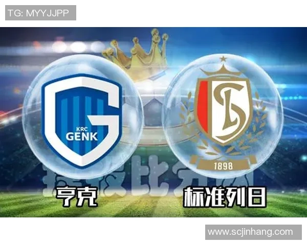 标准列日与色格拉比分对决分析及赛季表现评估